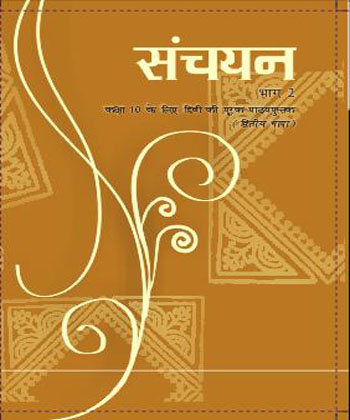 Textbook of Hindi (Sanchayan) for Class X( in Hindi)